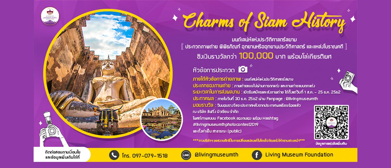 cover ขอเชิญร่วมการประกวดภาพถ่าย  💰ชิงเงินรางวัลกว่า 100,000 บาท พร้อมโล่เกียรติยศ🏆 ภายใต้หัวข้อ “Charms of Siam History : มนต์เสน่ห์แห่งประวัติศาสตร์สยาม”