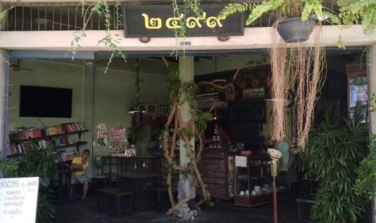 Cover ร้าน 2499 Cafe ร้านกาแฟย้อนยุค...