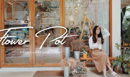 cover คาเฟ่ในสวนย่านรามคำแหง ‘Flower Pot Cafe’ เมนูขนมในกระถางดอกไม้สุดคิ้วท์!