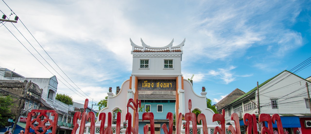 cover <<< แบกเป้ขึ้นรถไฟไปสงขลา...เมืองนี้มีอะไร..ไปดูกัน >>>