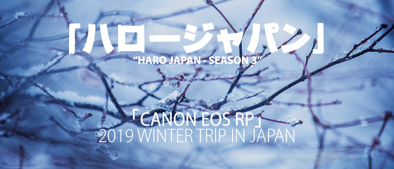 cover 「ハロージャパン」 ‘Harō Japan · Season III’ — “Canon EOS RP” พาตะลุยทริปญี่ปุ่นช่วงฤดูหนาว 2019