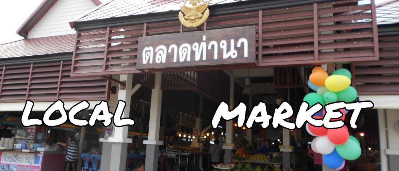 cover สัมผัสเสน่ห์ที่ไม่ธรรมดา ของตลาดท่านา ริมน้ำ