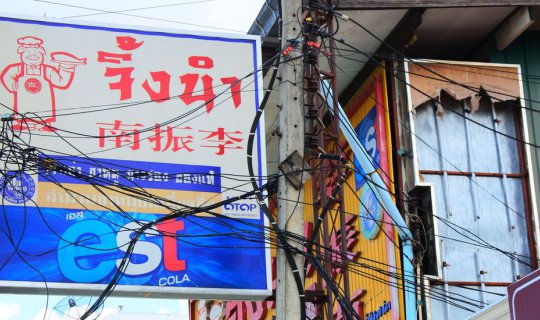 Cover มานางรองต้องกินขาหมู...