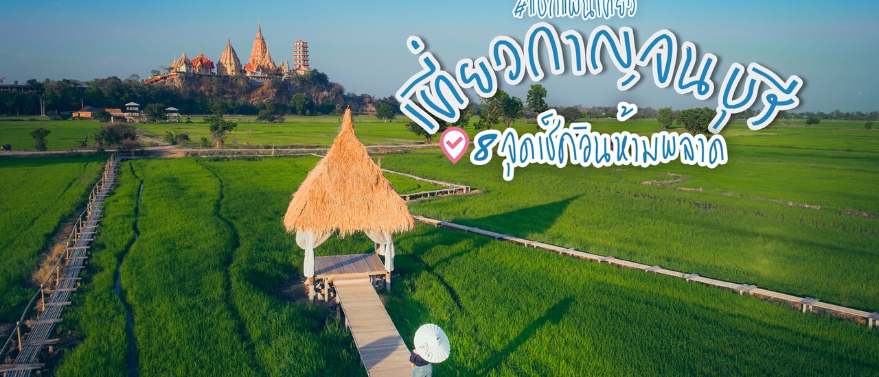 cover The 8 must- visit places in Kanchanaburi province