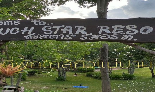 cover รีวิวที่พักใกล้ดอยอินทนนท์ และกิ่วแม่ปาน (ทัชสตาร์ รีสอร์ท)