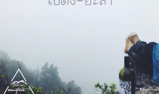 Cover OK ที่ BETONG@ฆูนุงซีลีปัต...