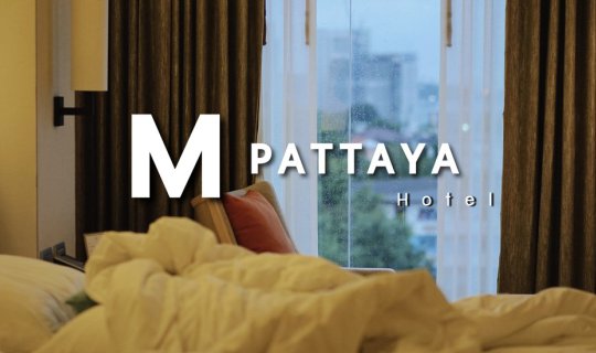 cover พักผ่อนที่ " M Pattaya Hotel " 2D1N และทานอาหารบุฟเฟต์นานาชาติ | Pattaya