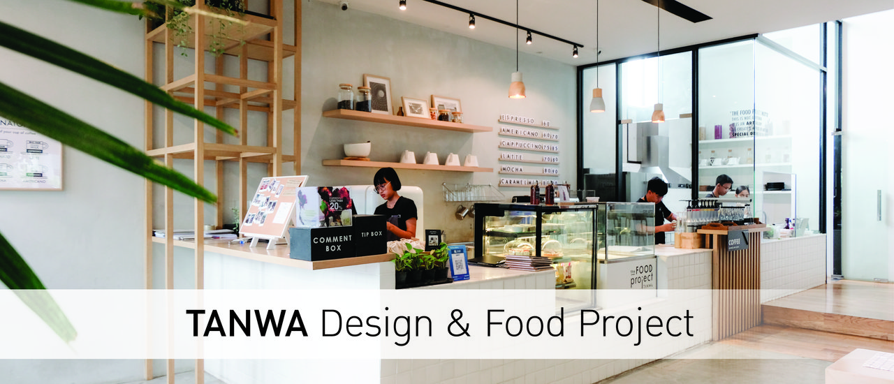 cover ตามใจเจ้ >> ชวนแวะคาเฟ่มีดีไซน์ สไตล์มินิมอล