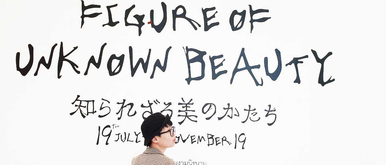 cover เสพศิลป์ in หอศิลป์ "ความงามนิรนาม"