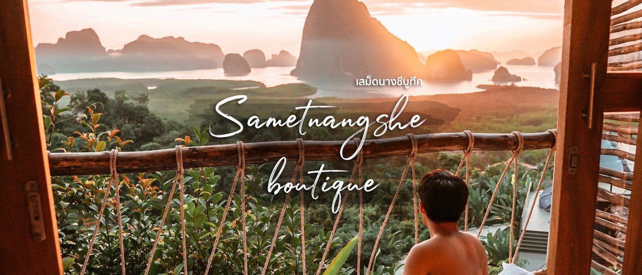cover Sametnangshe Boutique - Phang-nga Bay's Unforgettable Heaven