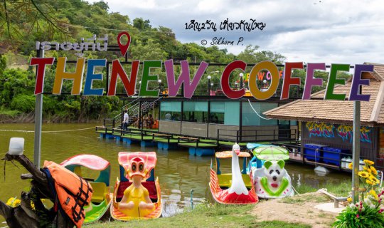 cover "The New Coffee" ร้านกาแฟบนเรือนแพกลางบึง @บึงปรีดา รีสอร์ท จ.เพชรบุรี