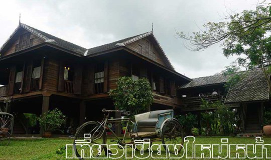 cover 5 วัน 4 คืน IN CHIANGMAI เที่ยวเชียงใหม่หน้าฝน