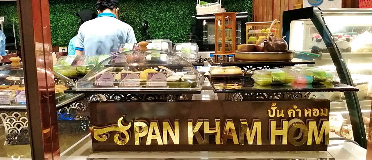 cover ปั้น คำ หอม ขนมไทยกรุบกริบ สาขา ไอคอนสยาม