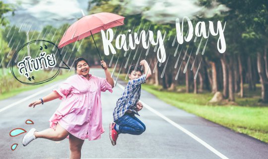 cover RAINY DAY ...เที่ยวสุโขทัยในวันฉ่ำฝน EP.1 : เที่ยวเนิบๆ ที่เมืองเก่า
