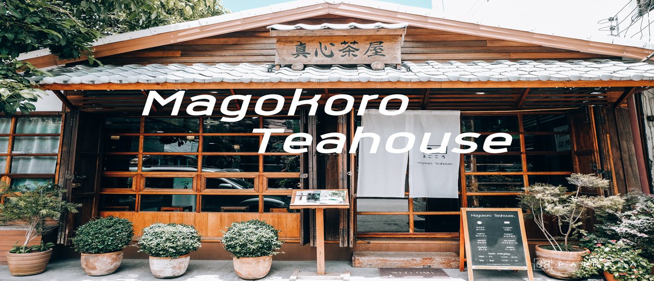 cover Magokoro Teahouse & Matcha Cafe คาเฟ่ญี่ปุ่นใจกลางเชียงใหม่
