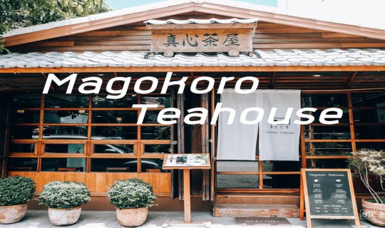 cover Magokoro Teahouse & Matcha Cafe คาเฟ่ญี่ปุ่นใจกลางเชียงใหม่