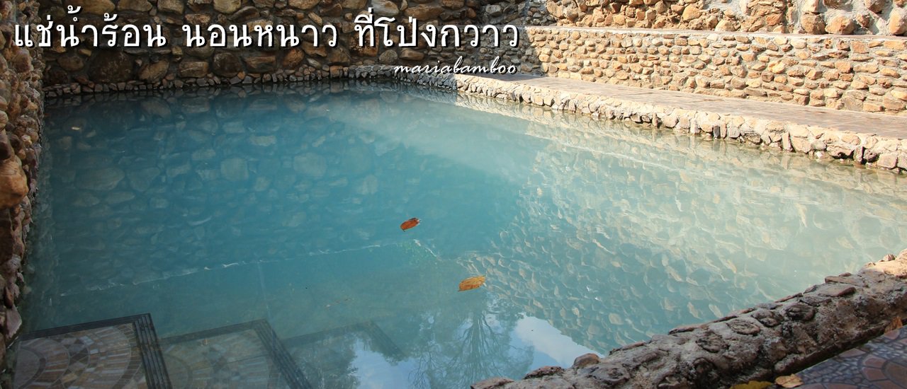 cover To feel the coldness and soak at Pongkwao Hot Spring