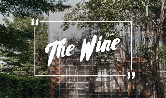 cover The Wine Ayudhya ✕ คาเฟ่ลับๆ ริมแม่น้ำเจ้าพระยา​