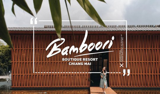 cover Bamboori boutique resort ✕ รีสอร์ทท่ามกลางต้นไผ่ แรงบันดาลใจจากงานจักสาน