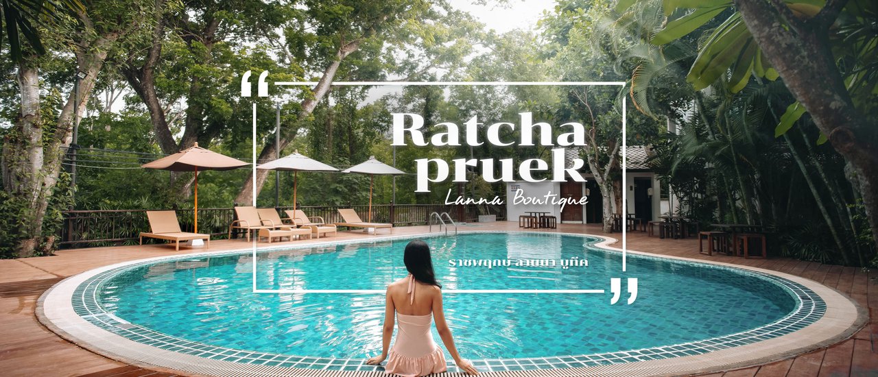cover ราชพฤกษ์ ลานนา บูทีค ✕  Ratchapruek Lanna Boutique