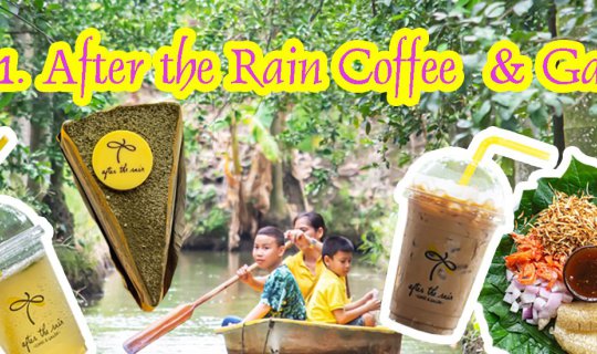 cover After the Rain Coffee & Gallery ศาลายา นครปฐม ร้านกาแฟเล็กๆ พร้อมสวนหมากยกร่อง ให้พายเรือเล่น