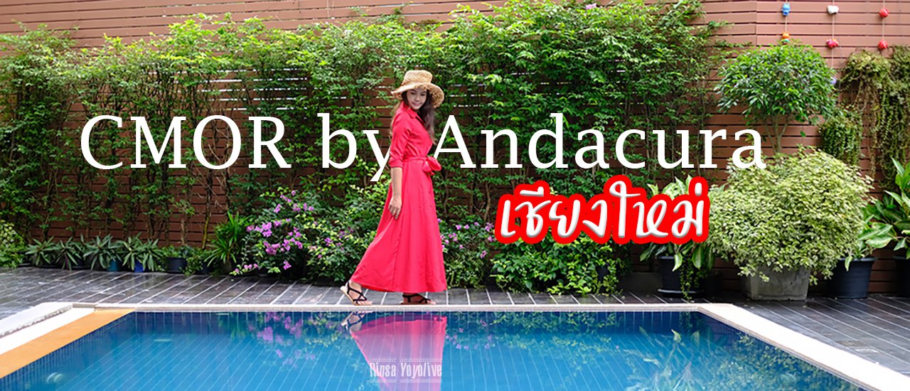 cover Cmor Hotel by Andacura, Chiang Mai ห้องพักดี อาหารอร่อย ย่านนิมมาน