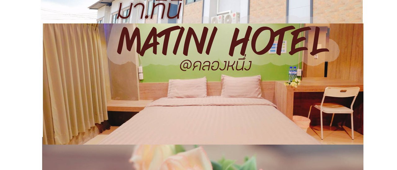 cover โรงแรม "มา ที่ นี่ คลอง หนึ่ง" สบายกาย...สบายกระเป๋า