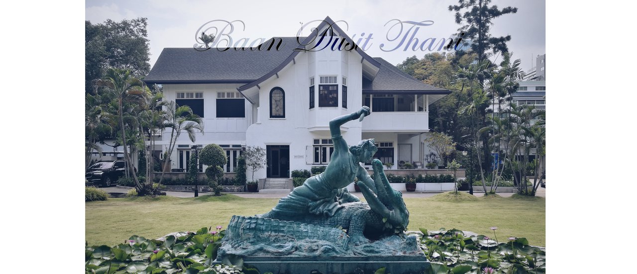 cover Baan Dusit Thani เสพย์บรรยากาศผู้ดีกลางกรุง