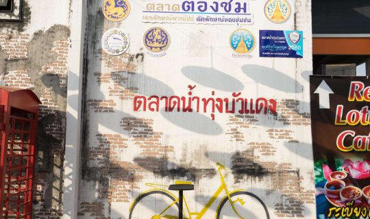 Cover ชมดอกบัวแดงเพลิน ที่ตลาดน้ำทุ่งบัวแดง...