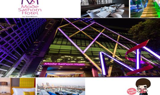 cover หลับสบาย เดินทางสะดวก นั่งดื่มสุดชิล ใจกลางสาทร ที่ Mode Sathorn Hotel Managed by Siam@Siam