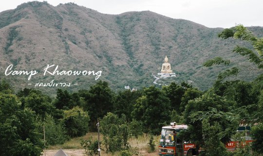 Cover Camp Khaowong / แค้มป์เขาวง จ.ลพบุรี...