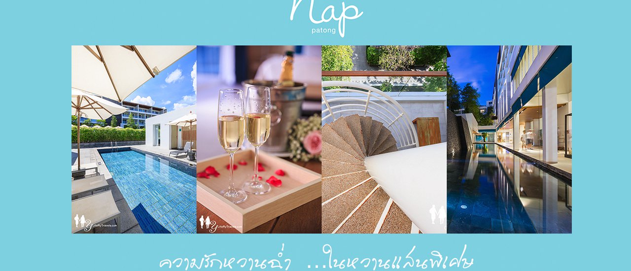cover * * * ความรักหวานฉ่ำ…….ในวันแสนพิเศษ @ The Nap Patong * * *