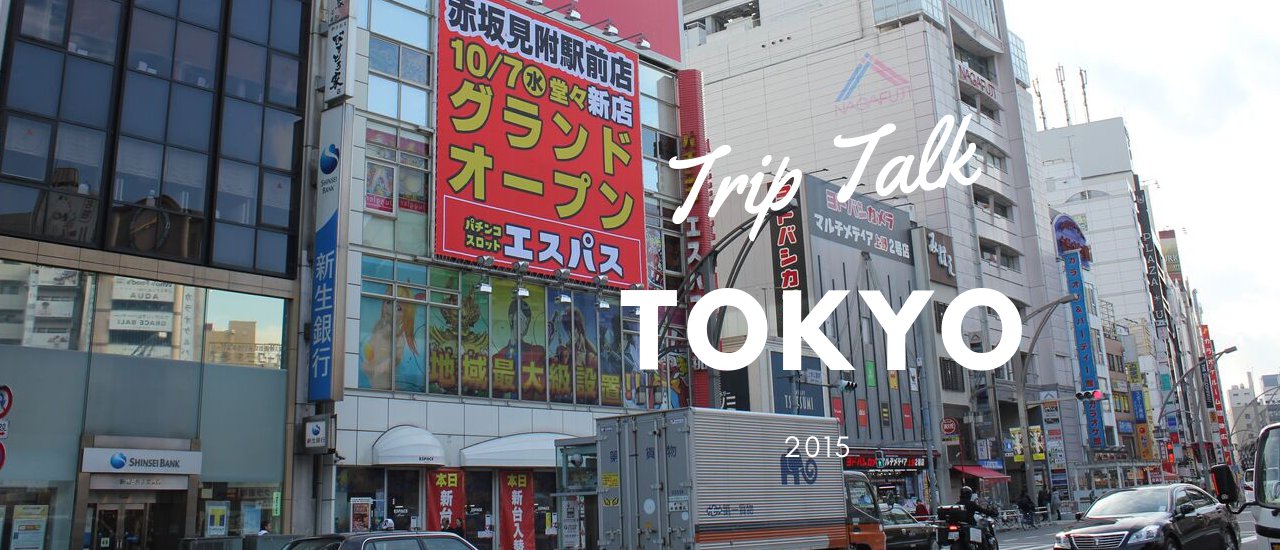 cover #1 เที่ยวญี่ปุ่นครั้งแรก โตเกียว | ฮอกไกโด JAPAN 2015