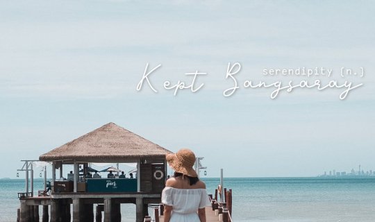 Cover แล้วเราก็ตกหลุมรัก Kept Bangsaray ซ้ำแล้ว ซ้ำเล่า...