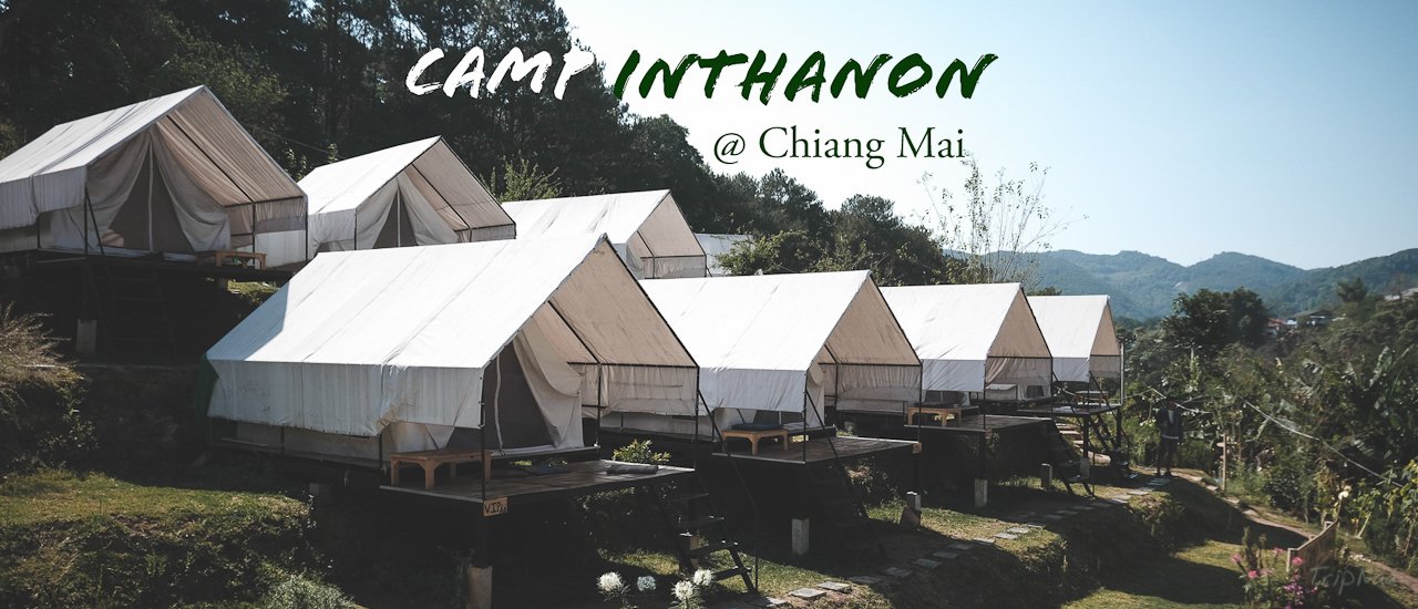 cover นอนเต๊นท์แลภูเขา ฟินลมหนาว ที่ “ Camp Inthanon ”
