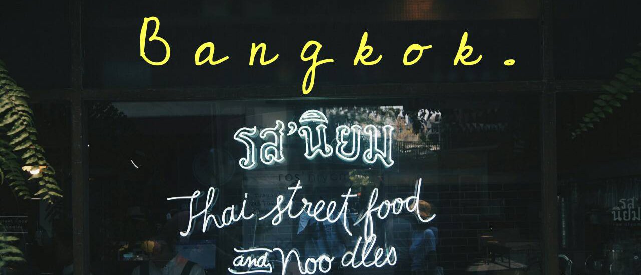 cover One Day Trip หนีตามเด็กโลจิสเข้ากรุง เดินจนขาลาก!