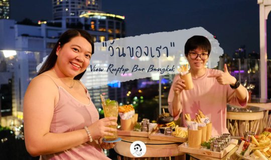 cover View Rooftop Bar Bangkok รูฟท็อปไม่แพงแถมโรแมนติก