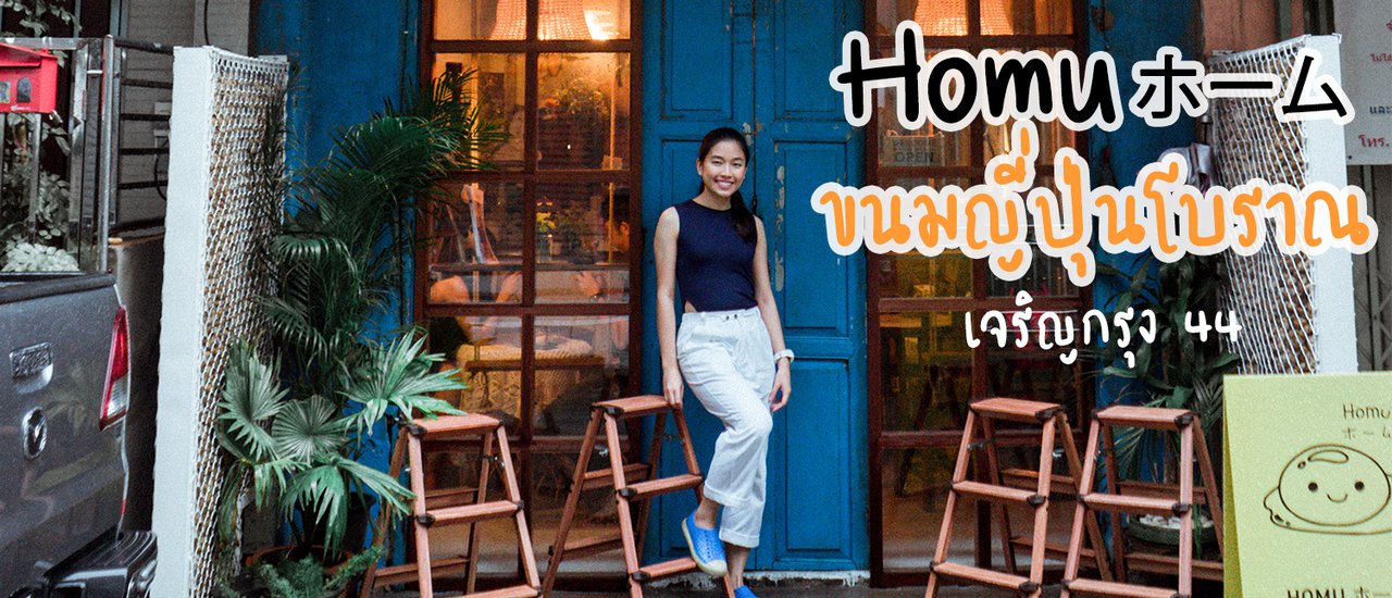 cover ขนมญี่ปุ่น ตำรับแท้ ณ เจริญกรุง 44