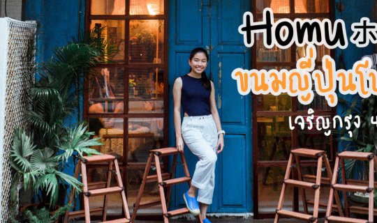 cover ขนมญี่ปุ่น ตำรับแท้ ณ เจริญกรุง 44