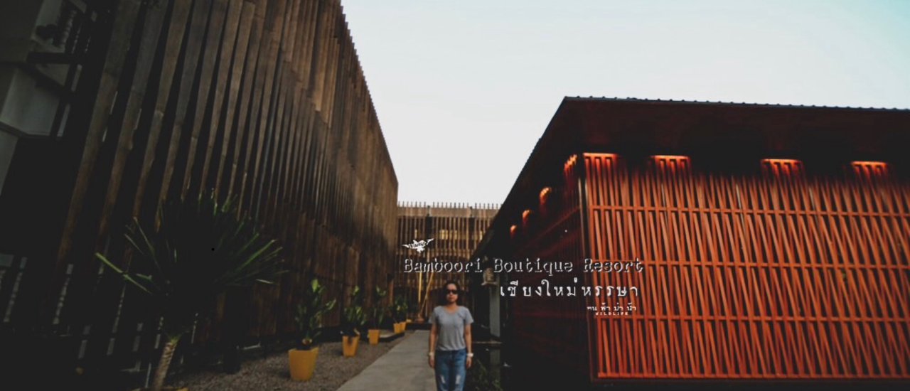 cover เชียงใหม่หรรษาจ้าว @ Bamboori Boutique Resort