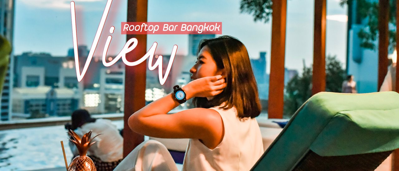 cover View Rooftop Bar Bangkok - รูฟท็อปนั่งชิลล์ใจกลางเมือง