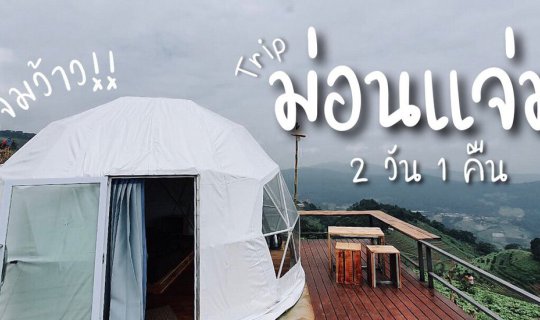 cover ★ม่อนแจ่ม แจ่มว้าวววววว!!!✦