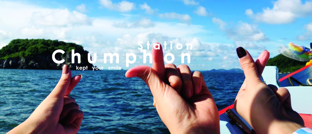 cover สวีวี่วี...ที่ชุมพร