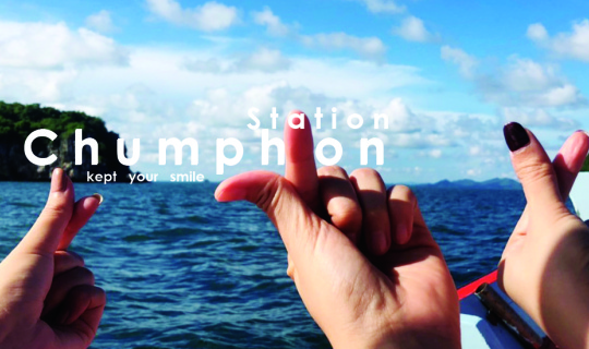 cover สวีวี่วี...ที่ชุมพร