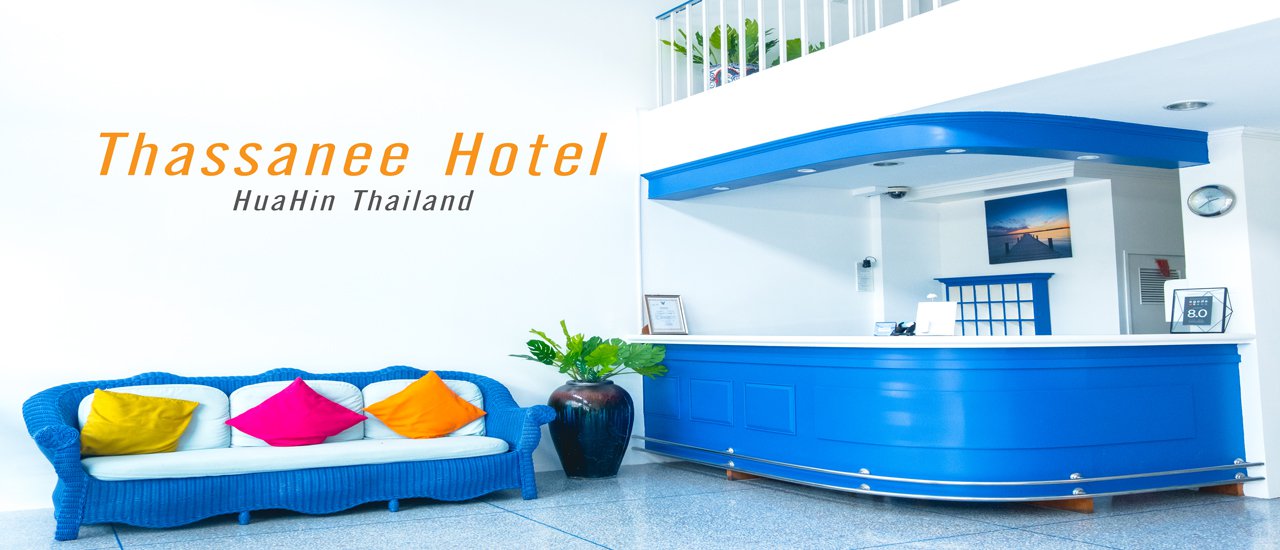 cover Thassanee Hotel ที่พักหลักร้อยใจกลาง “หัวหิน”