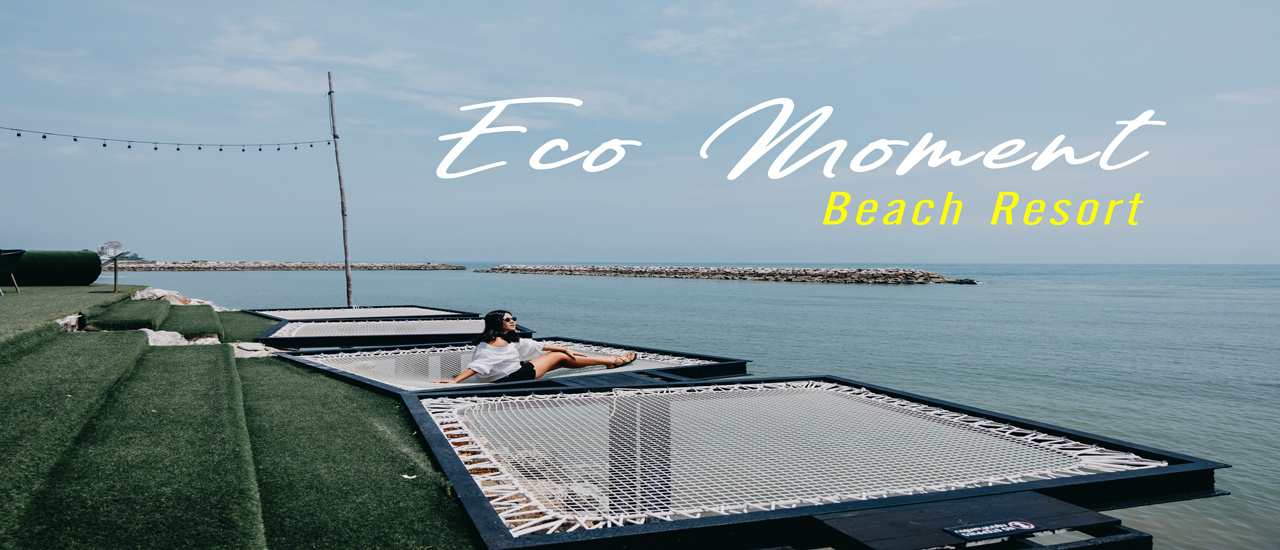 cover Eco Moment Beach Resort นอนชิวริมทะเล ไม่ต้องโดนเทก็มาทะเลได้