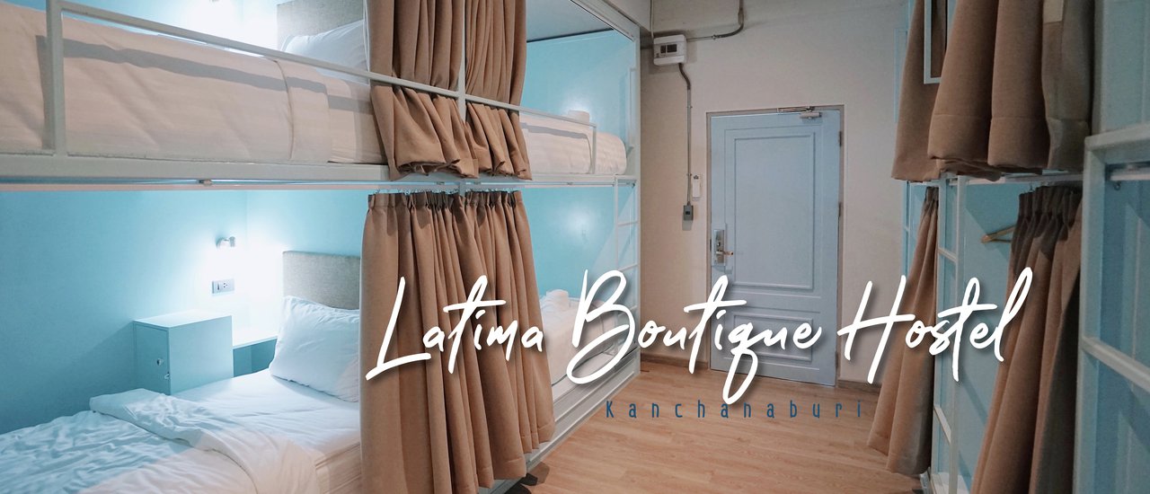 cover ตะลอนเมืองกาญฯ แวะกินเที่ยวเล่นกิจกรรม แล้วไปพักที่ latima boutique hostel | กาญจนบุรี