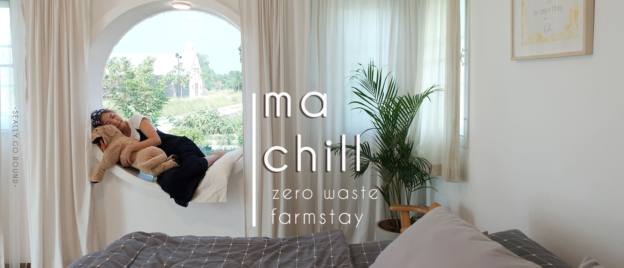 cover เริ่มนับ 1 ให้ถึง "0" สู่สังคมปลอดขยะ ที่ Machill Home Zero-Waste Farmstay