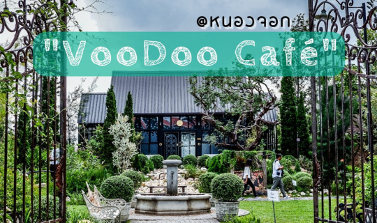 cover ​"Voodoo Café" จุดเช็คอินสุดชิค : คาเฟ่ในกรุง บรรยากาศเขาใหญ่^^