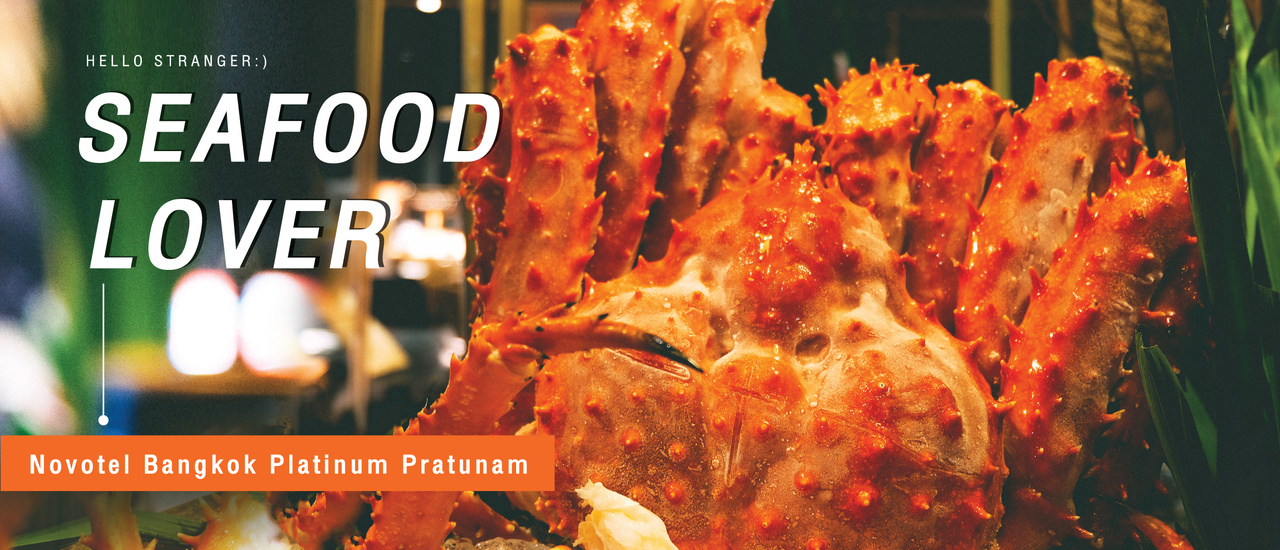 cover แจกบัตรกินฟรี!! Seafood Lover : Novotel Bangkok Platinum Pratunam